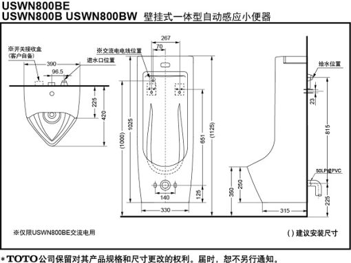 Bồn tiểu nam cảm ứng TOTO USWN800BW - 3